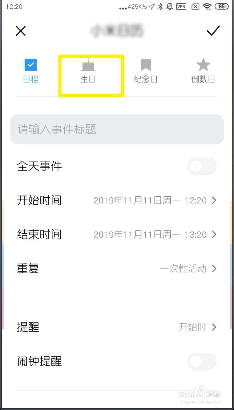 小米MIUI11怎样新建日程