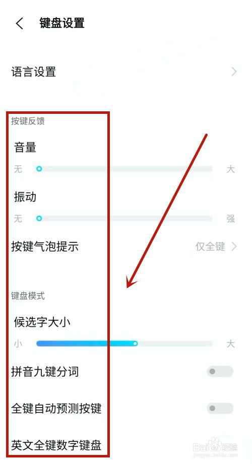 vivo手机键盘设置在哪里