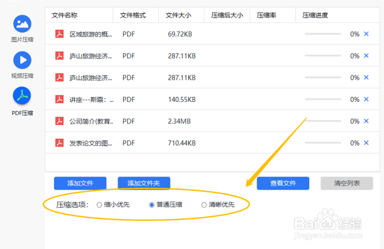 怎么压缩PDF文件的大小