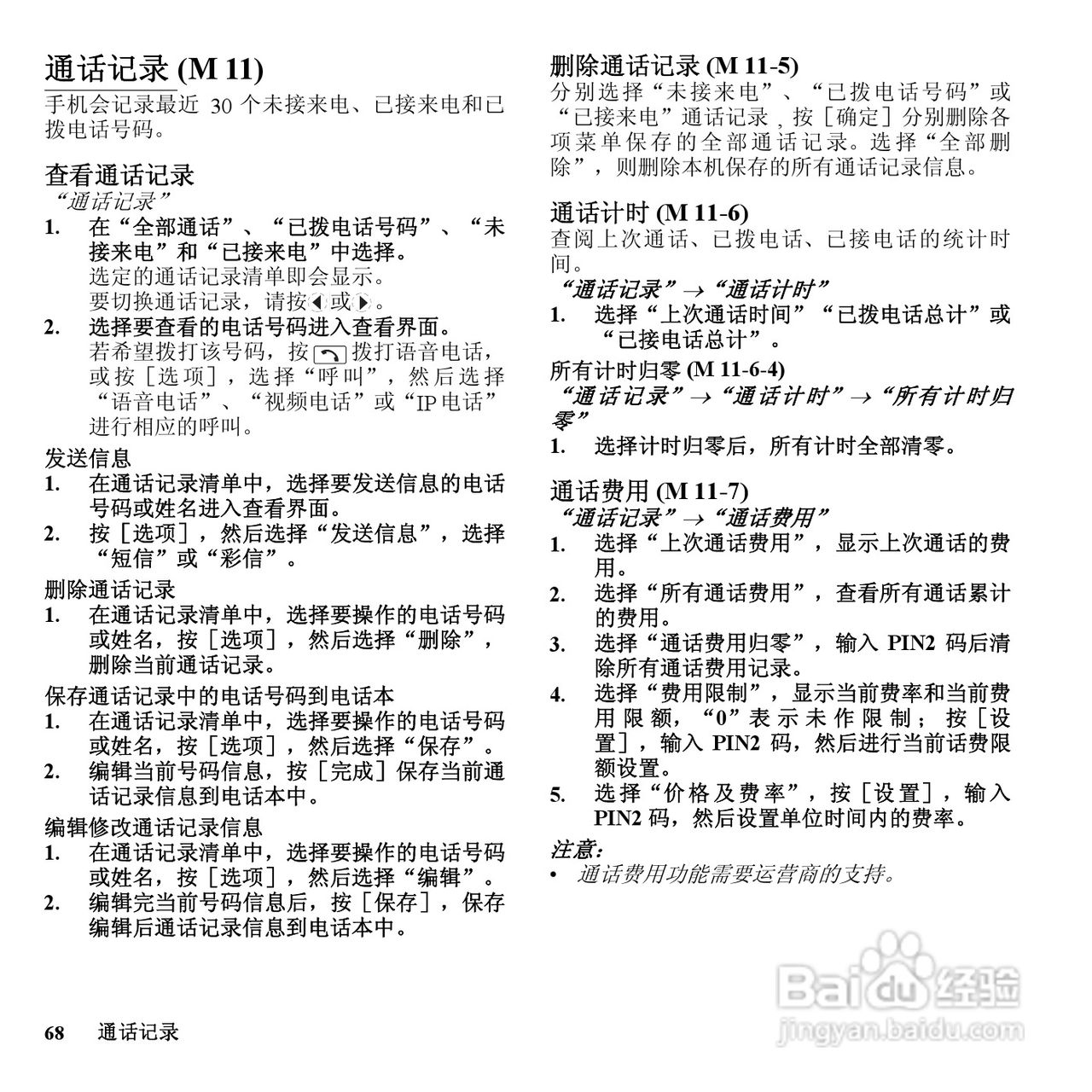 夏普SH801UC手机使用说明书:[7]