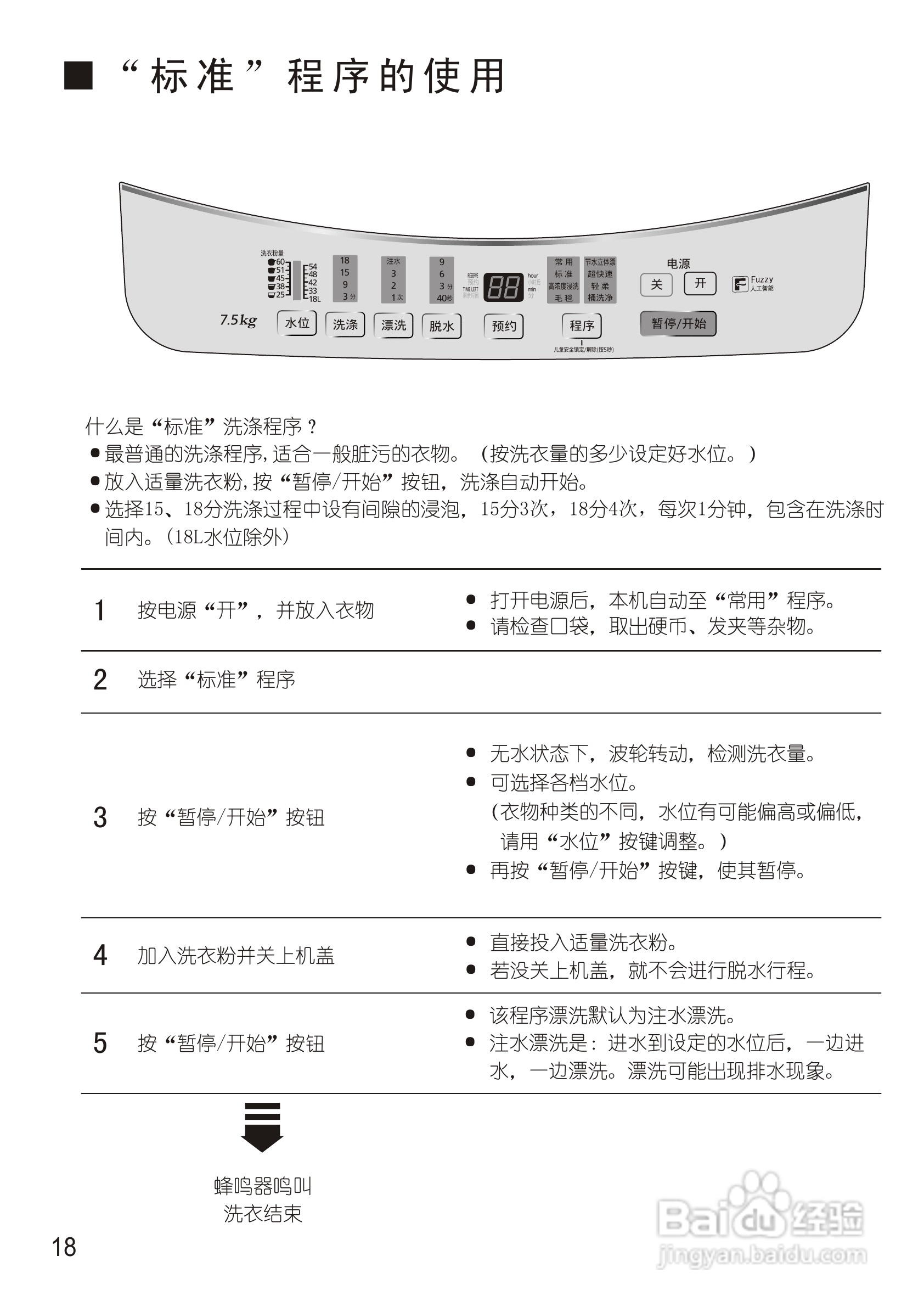 松下XQB75-Q740U洗衣机使用说明书:[2]