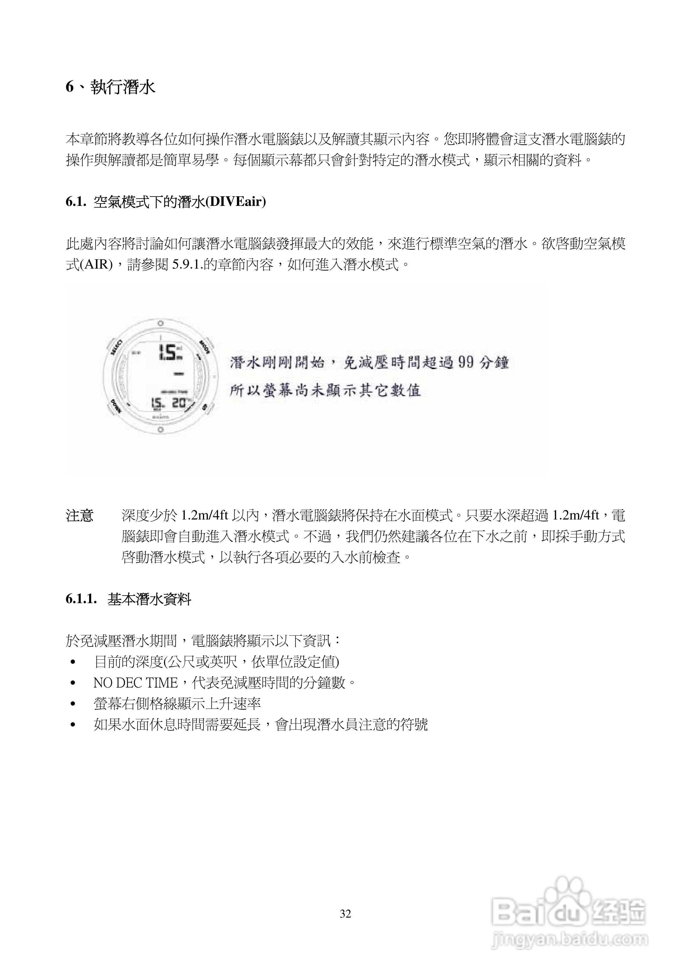 颂拓D6型精密潜水表说明书:[4]