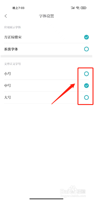 读嘉怎么设置文章正文字号