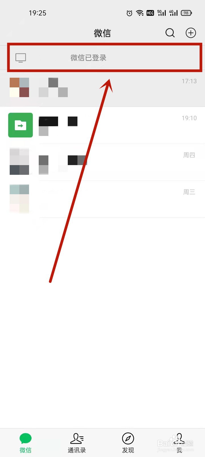 怎么在手机上退出平板微信