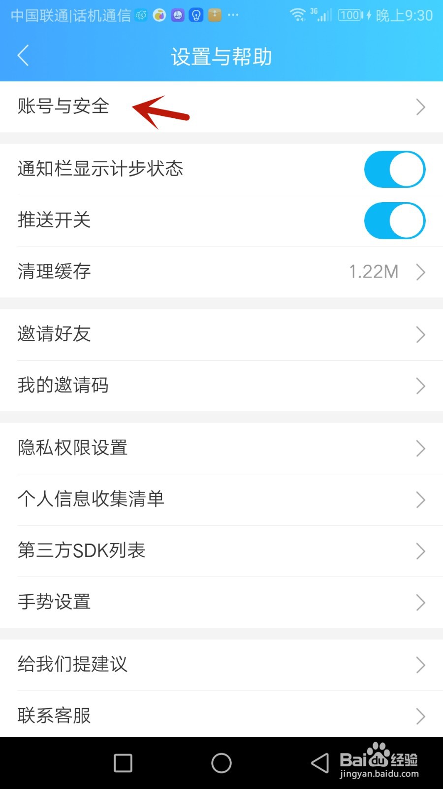 健康云绑定的手机号如何更换