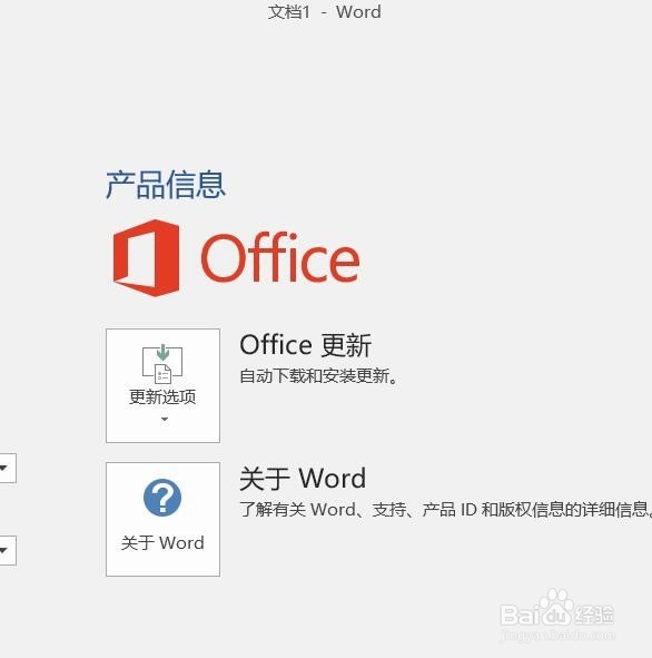 安装并永久激活MIcrosoft office2016专业版