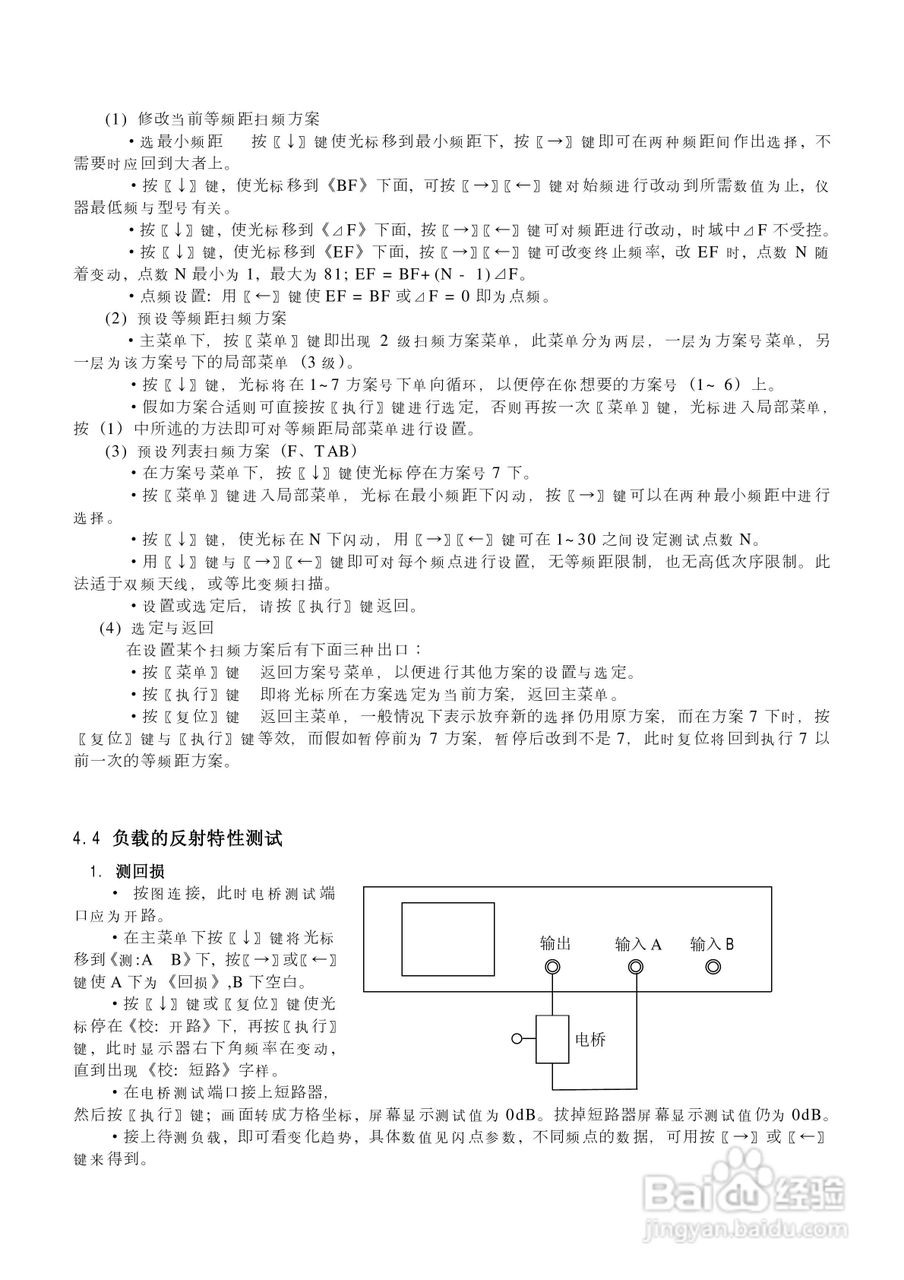 台式PNA网络分析仪使用说明书:[8]