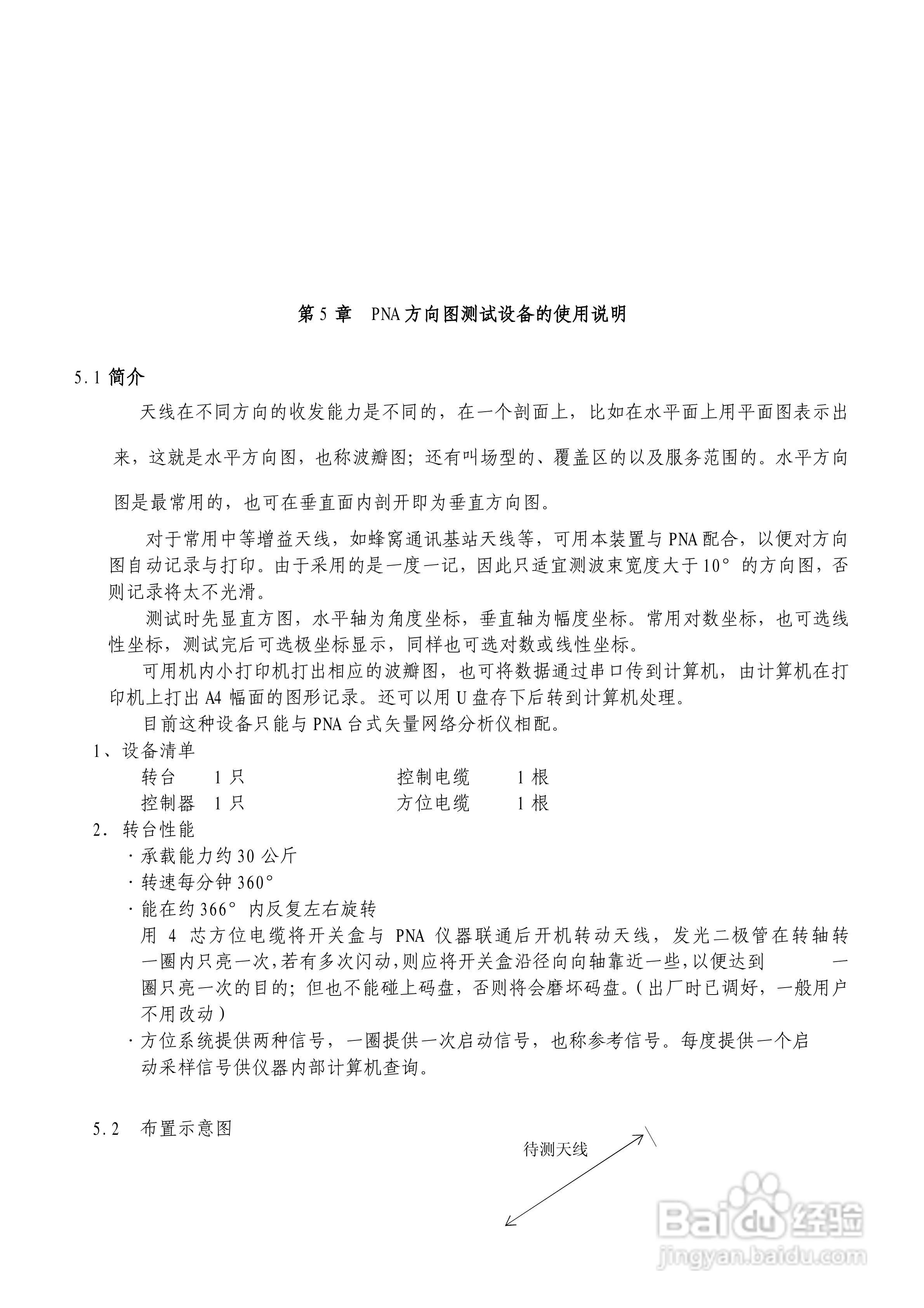 台式PNA网络分析仪使用说明书:[6]