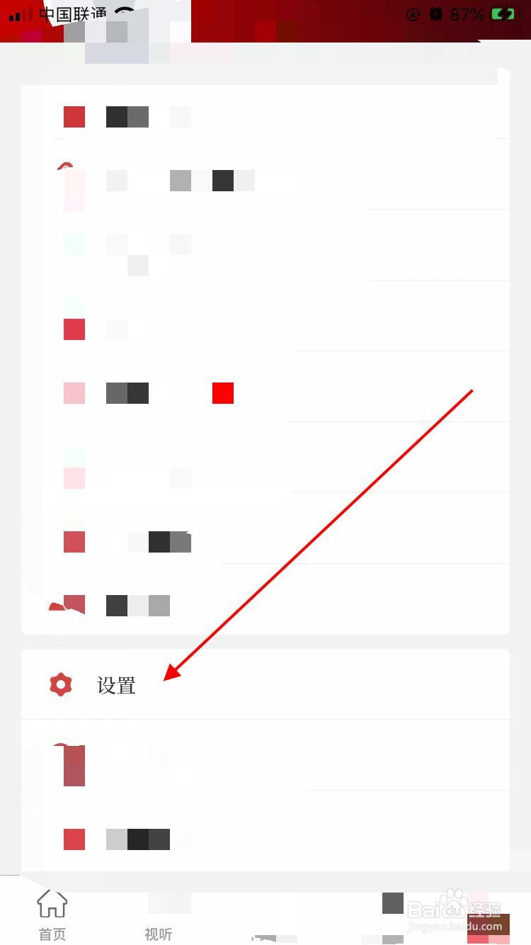 云上太康app软件如何操作安全退出登录
