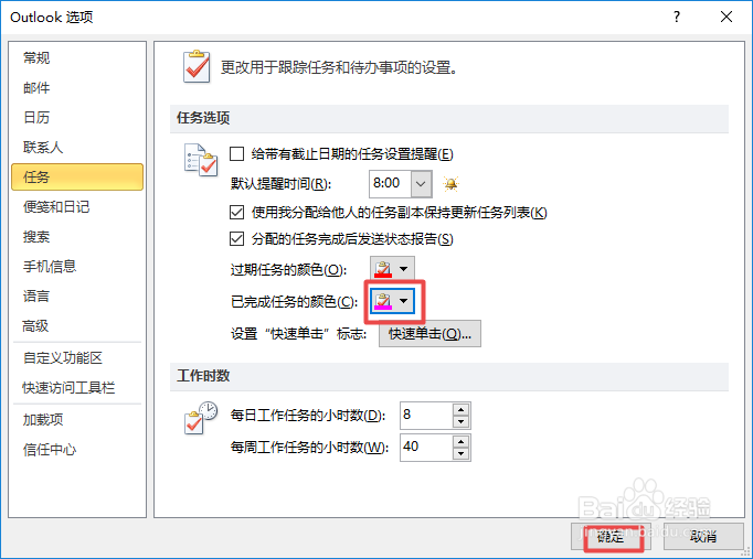 Outlook如何更改已完成任务的颜色