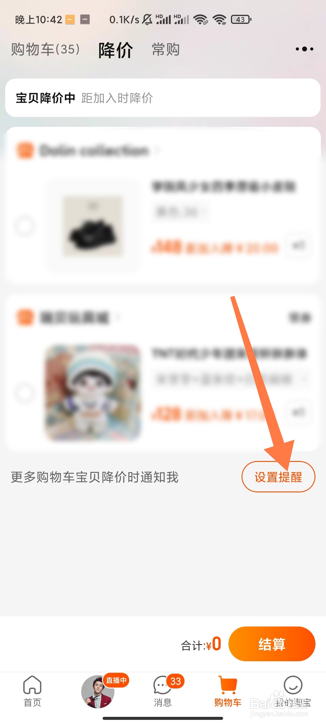 淘宝在哪里设置宝贝降价提醒