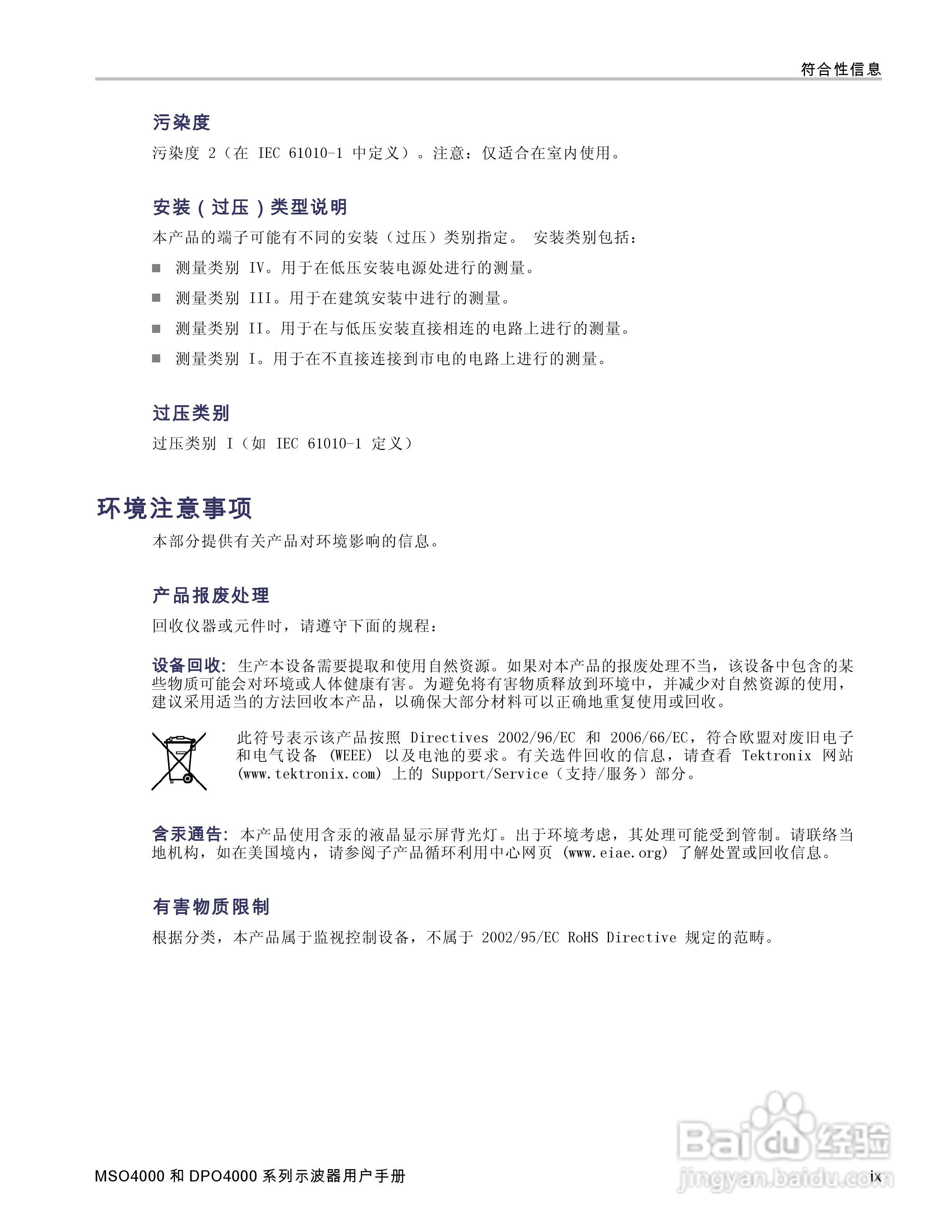 泰克MSO4032数字荧光示波器用户手册:[2]