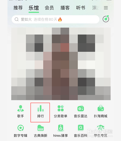 QQ音乐怎么查看流行指数榜