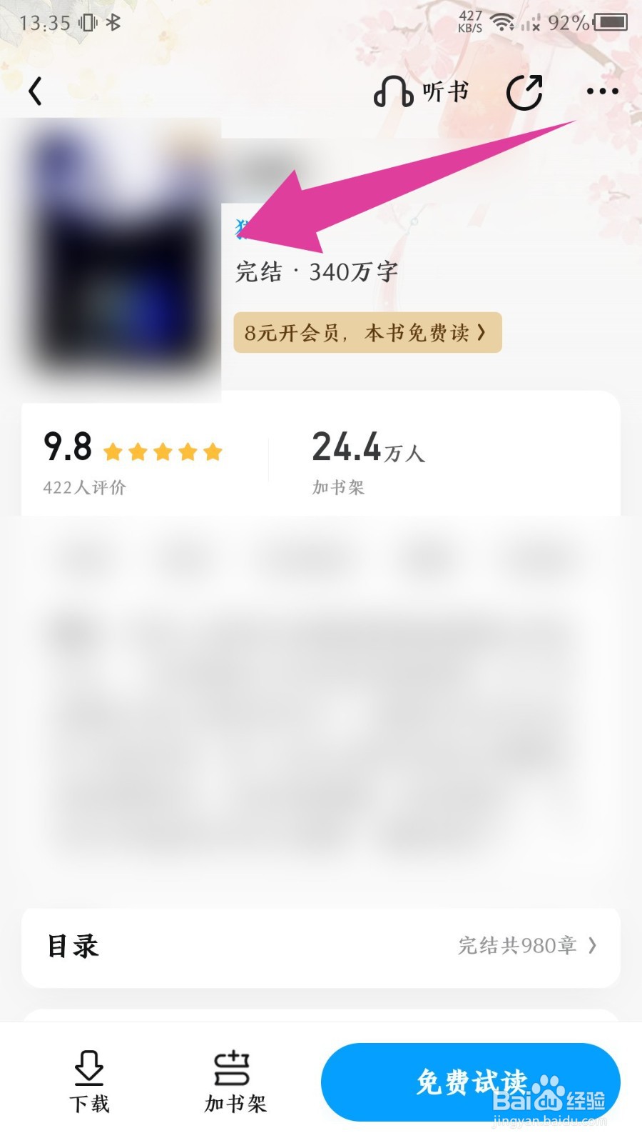 《QQ阅读》怎么关注作者