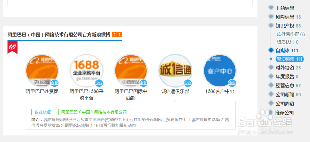 如何查询企业详细信息？