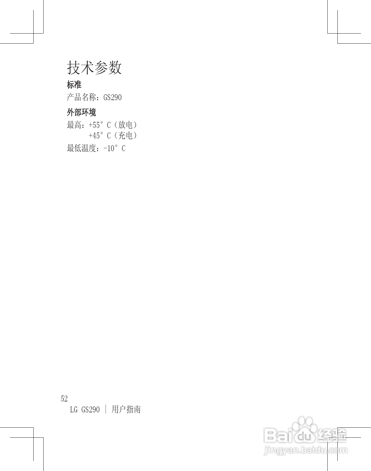 LG GS290手机使用说明书:[6]