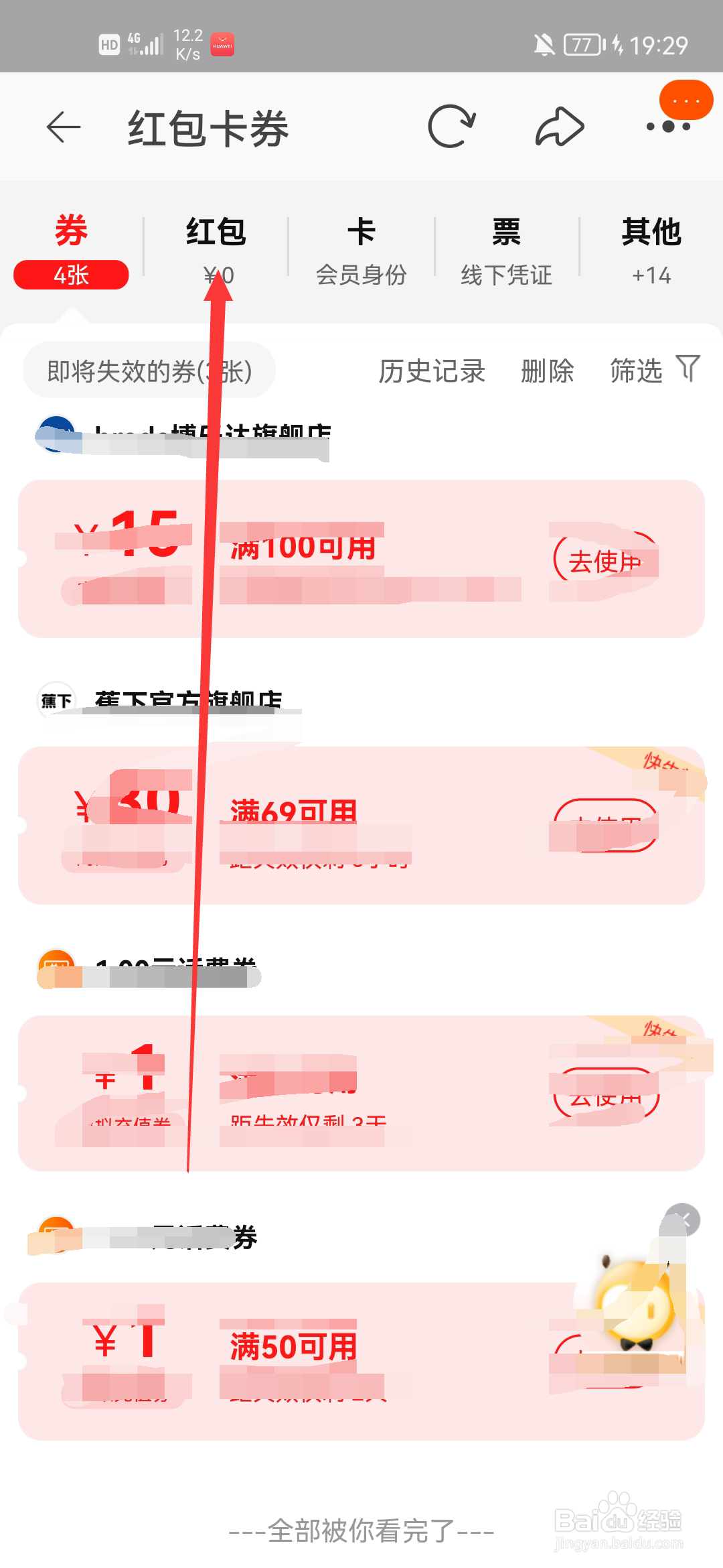 淘宝里的红包在哪里