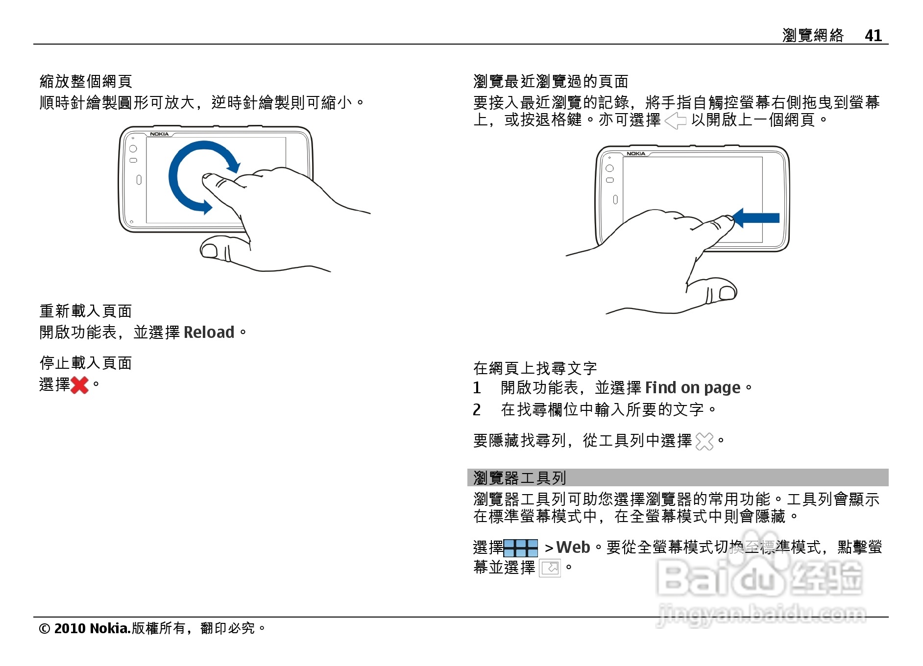 诺基亚Nokia N900手机使用说明书:[5]
