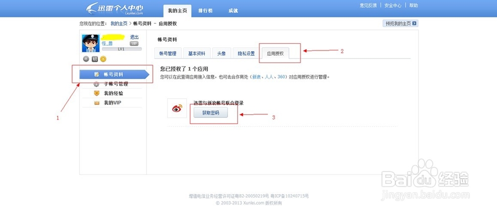 用新浪账号登陆迅雷怎样查看绑定迅雷账号的密码