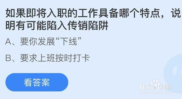 如果即将入职的工作具备哪个特点说明有可能