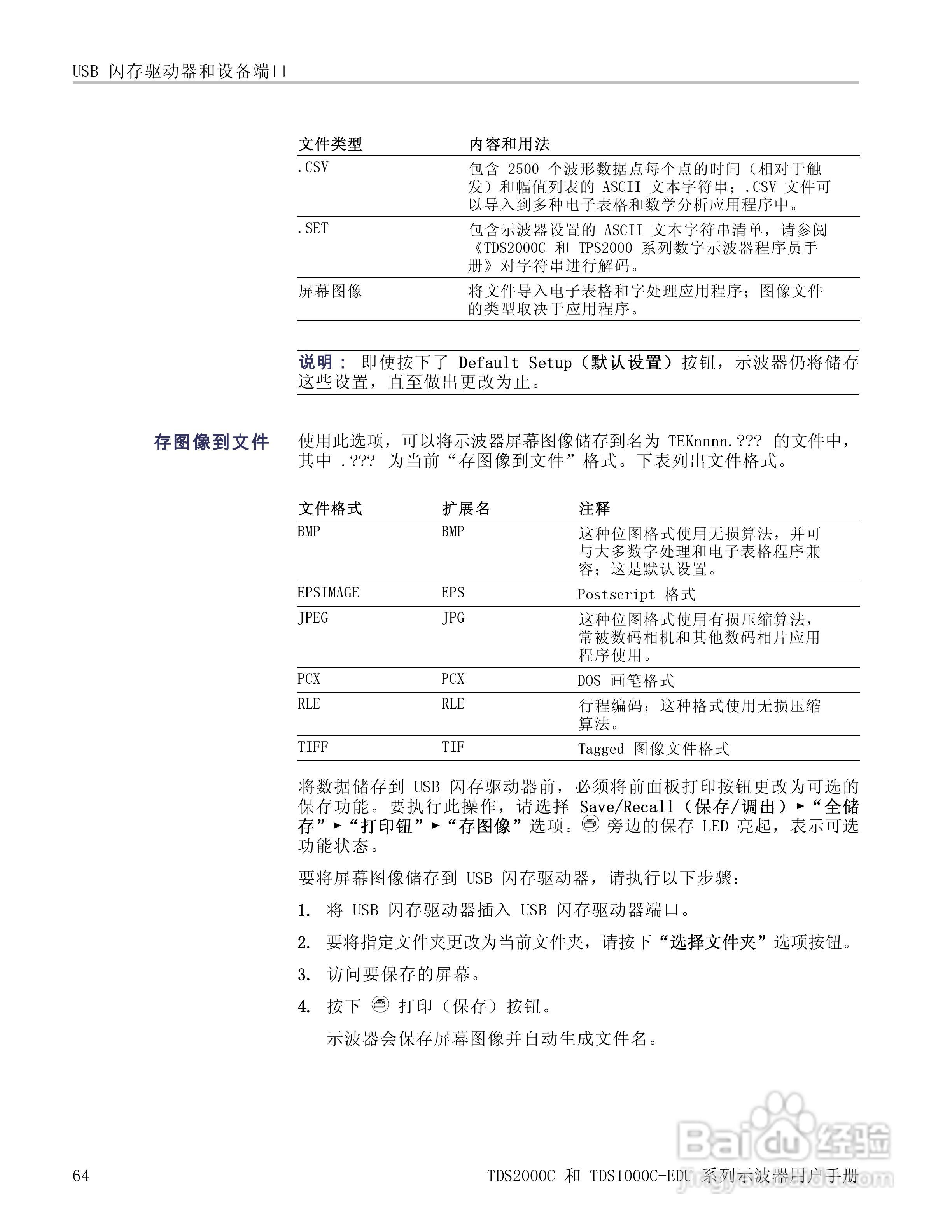泰克TDS1012C-EDU数字存储示波器用户手册:[9]