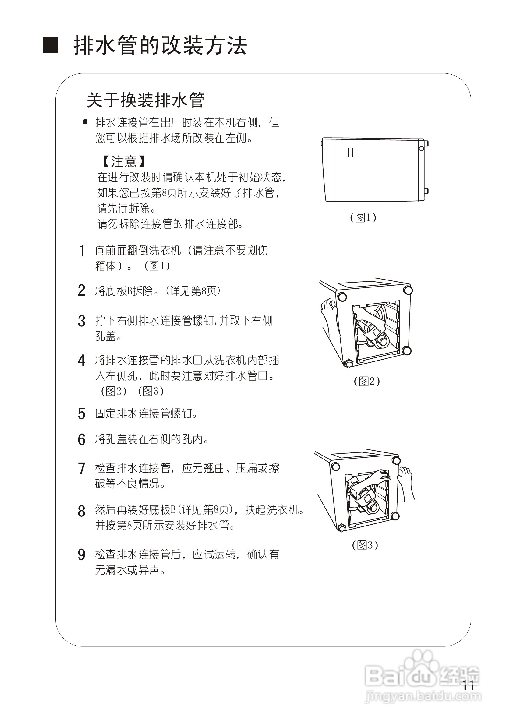 松下XQB65-X601U洗衣机使用说明书:[2]