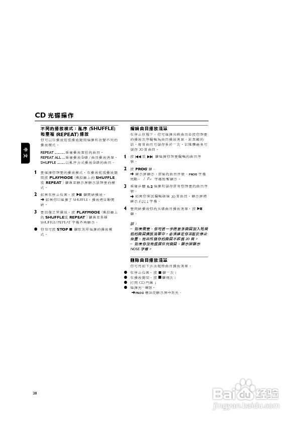 飞利浦MC145迷你组合音响使用说明