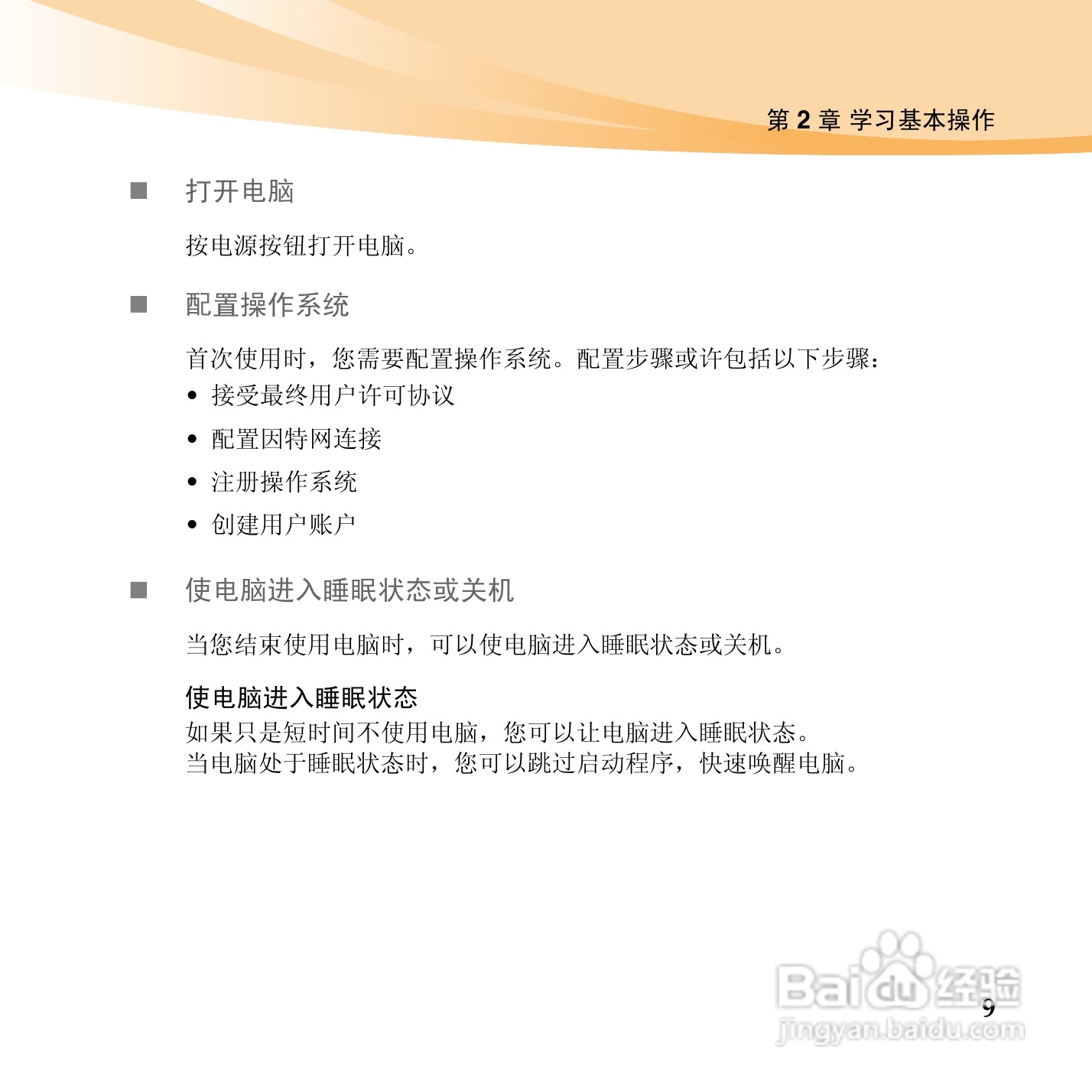 联想IdeaPad U460手机使用说明书:[2]