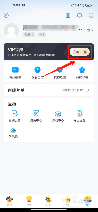 多多视频如何开通会员