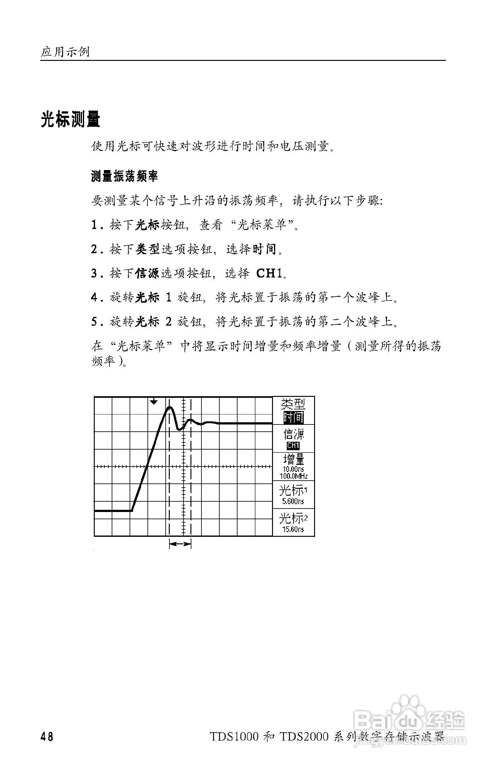 泰克TDS2024数字存储示波器用户手册:[7]