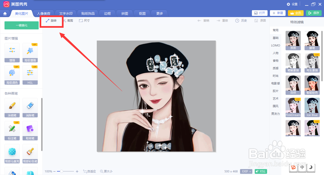 美图秀秀怎样旋转图片