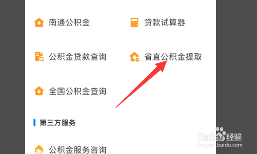 省直公积金怎么提取