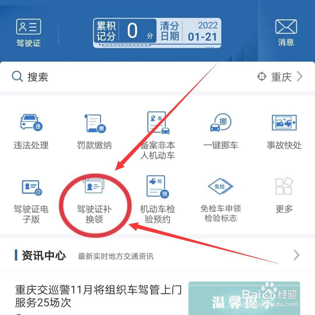 驾驶证有效期快到了怎么换证