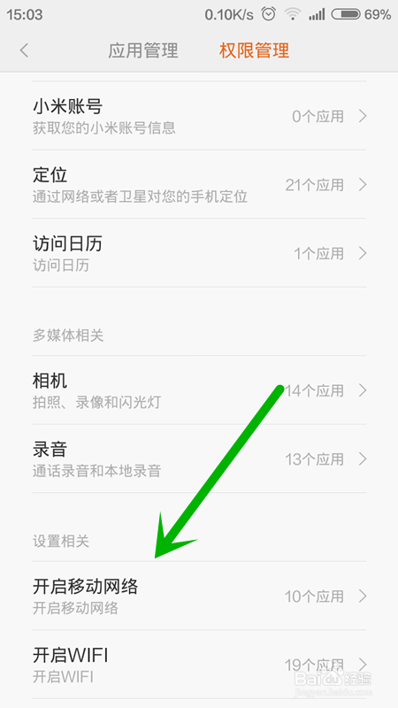小米手机怎么设置手机软件联网功能
