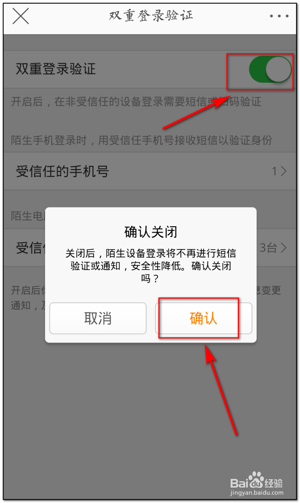 如何关闭新浪微博双重登陆验证功能
