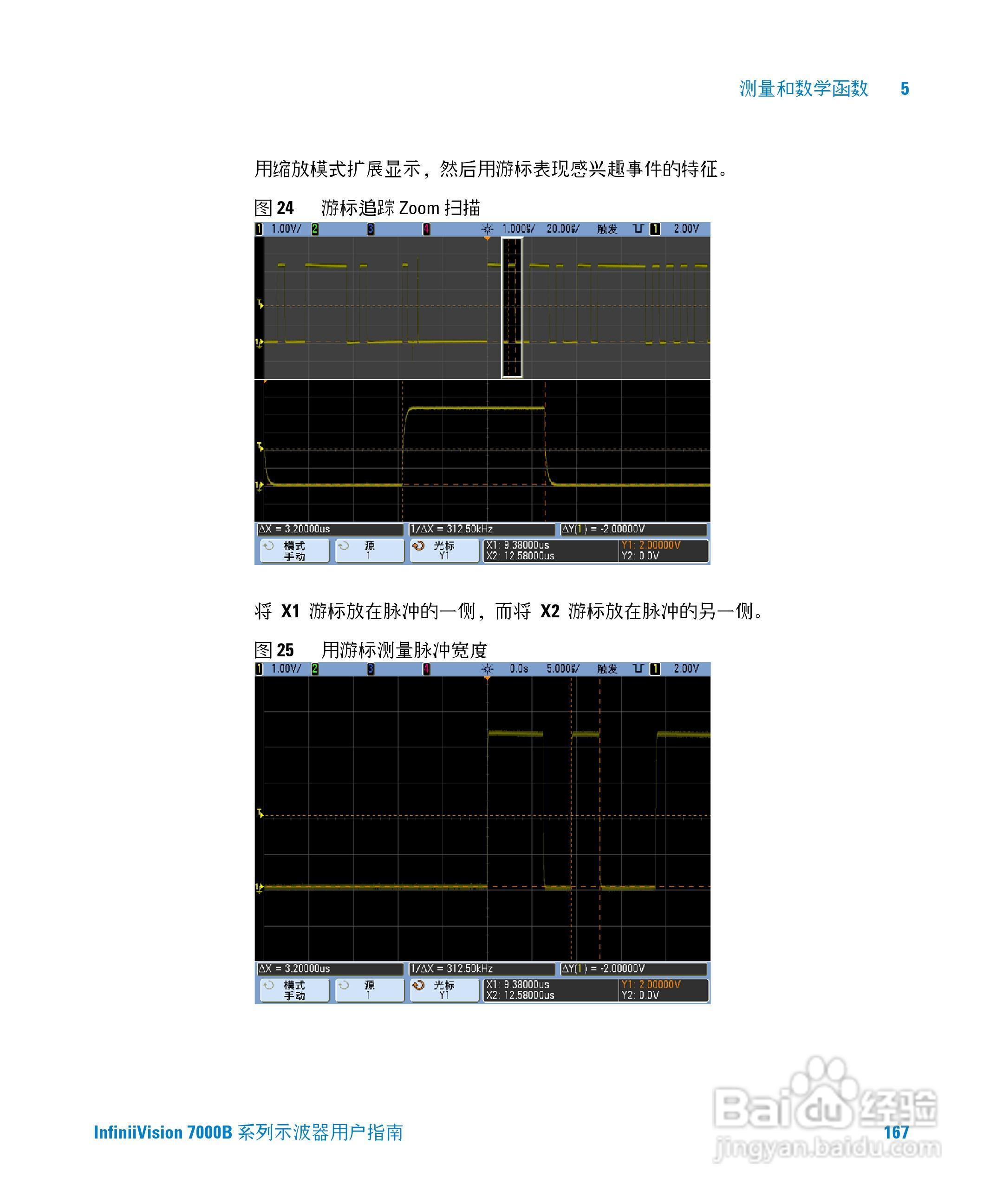 安捷伦DSO7104B数字示波器用户手册:[17]