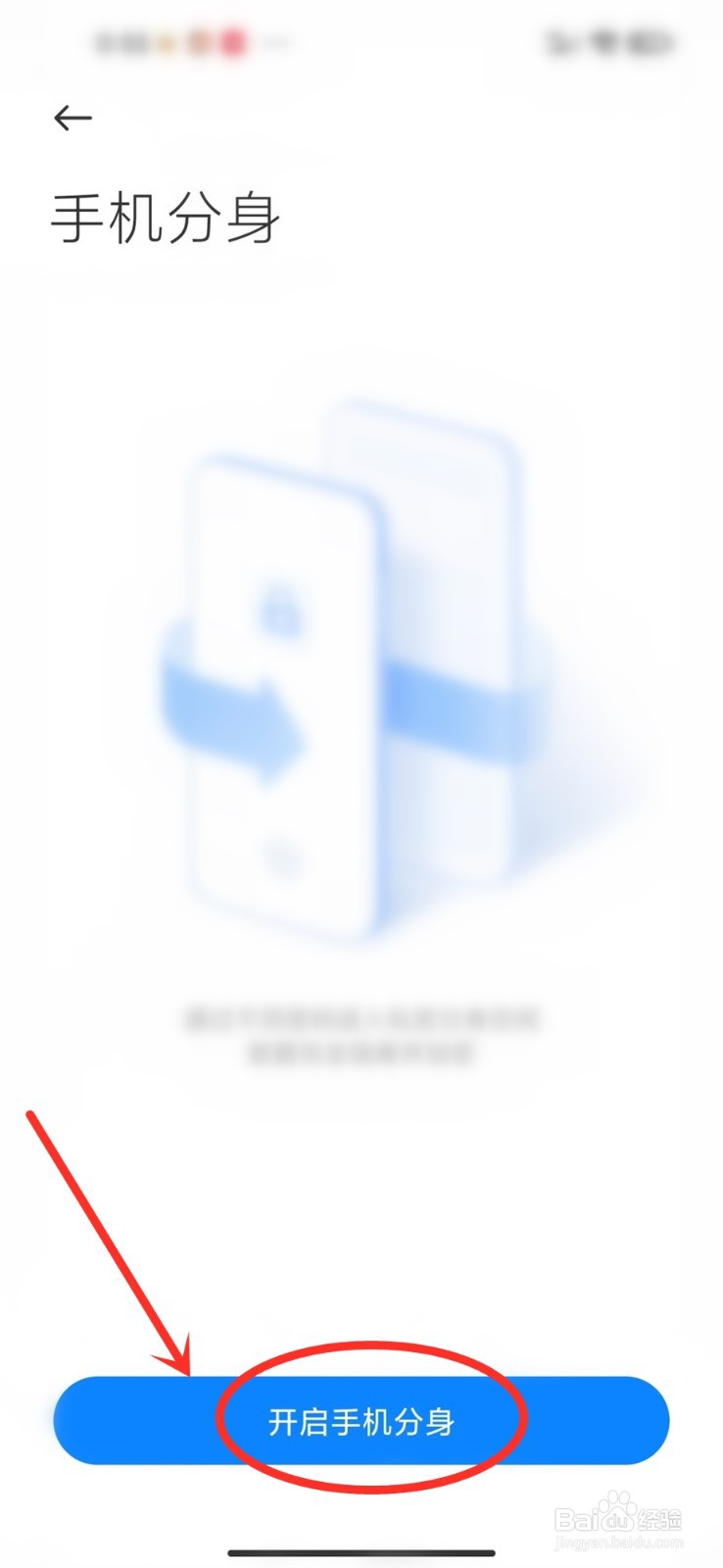 miui14升级后手机分身没有