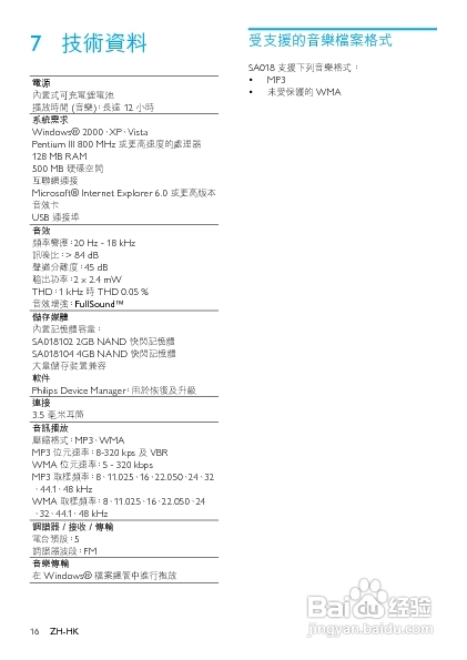 PHILIPS SA018102/SA018104播放器说明书