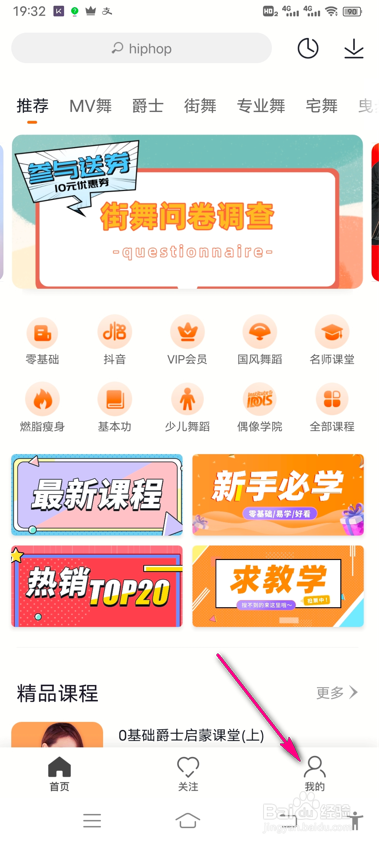 跳跳舞蹈怎么查看胡萝卜购买记录