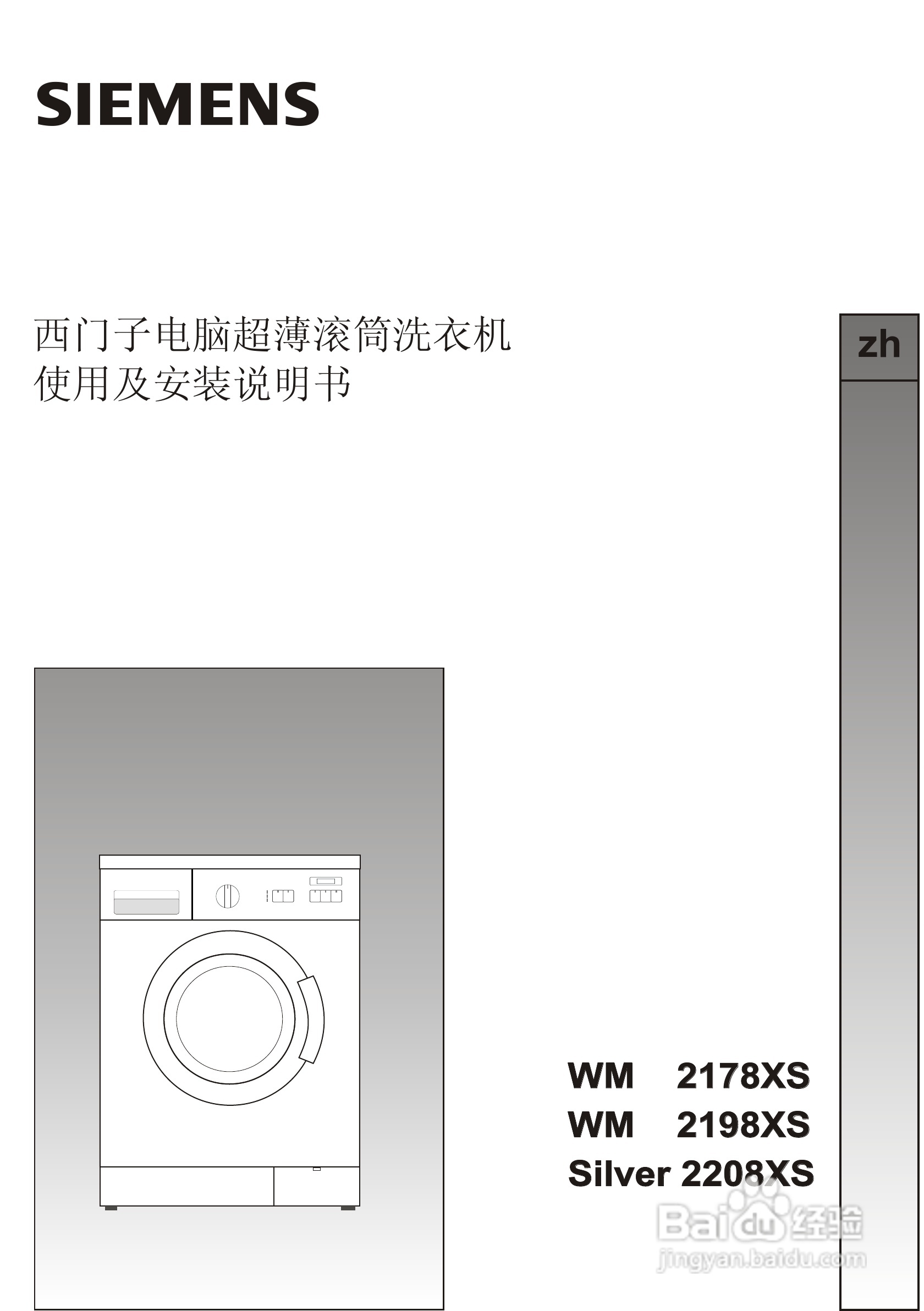 西门子Silver2208XS洗衣机使用说明书:[1]