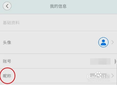 安信爱家怎样修改昵称