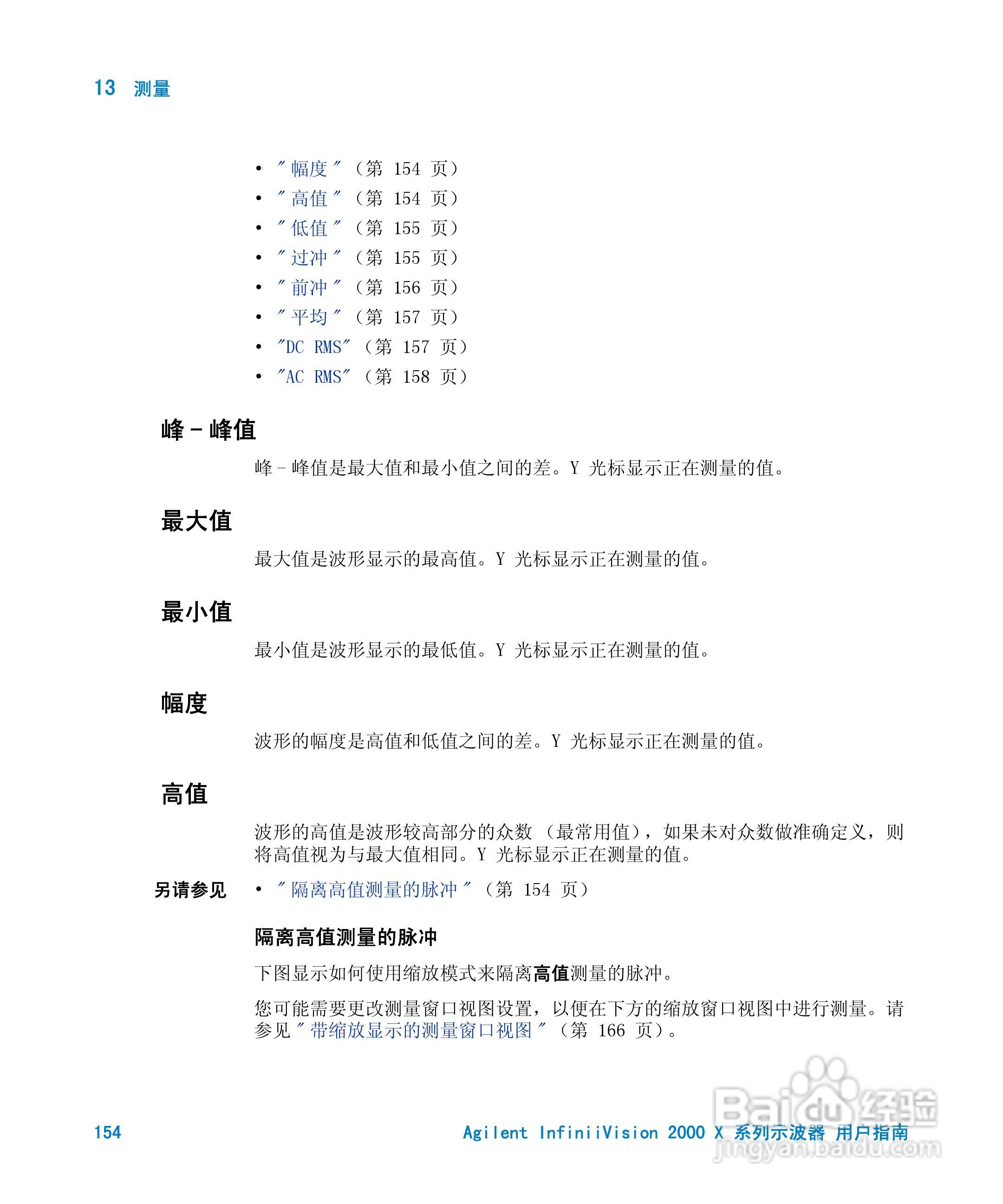 安捷伦InfiniiVision DSO-X 2024A示波器用户指南:[16]
