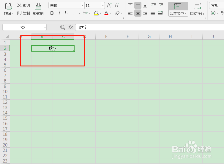 如何改变excel外边框的颜色