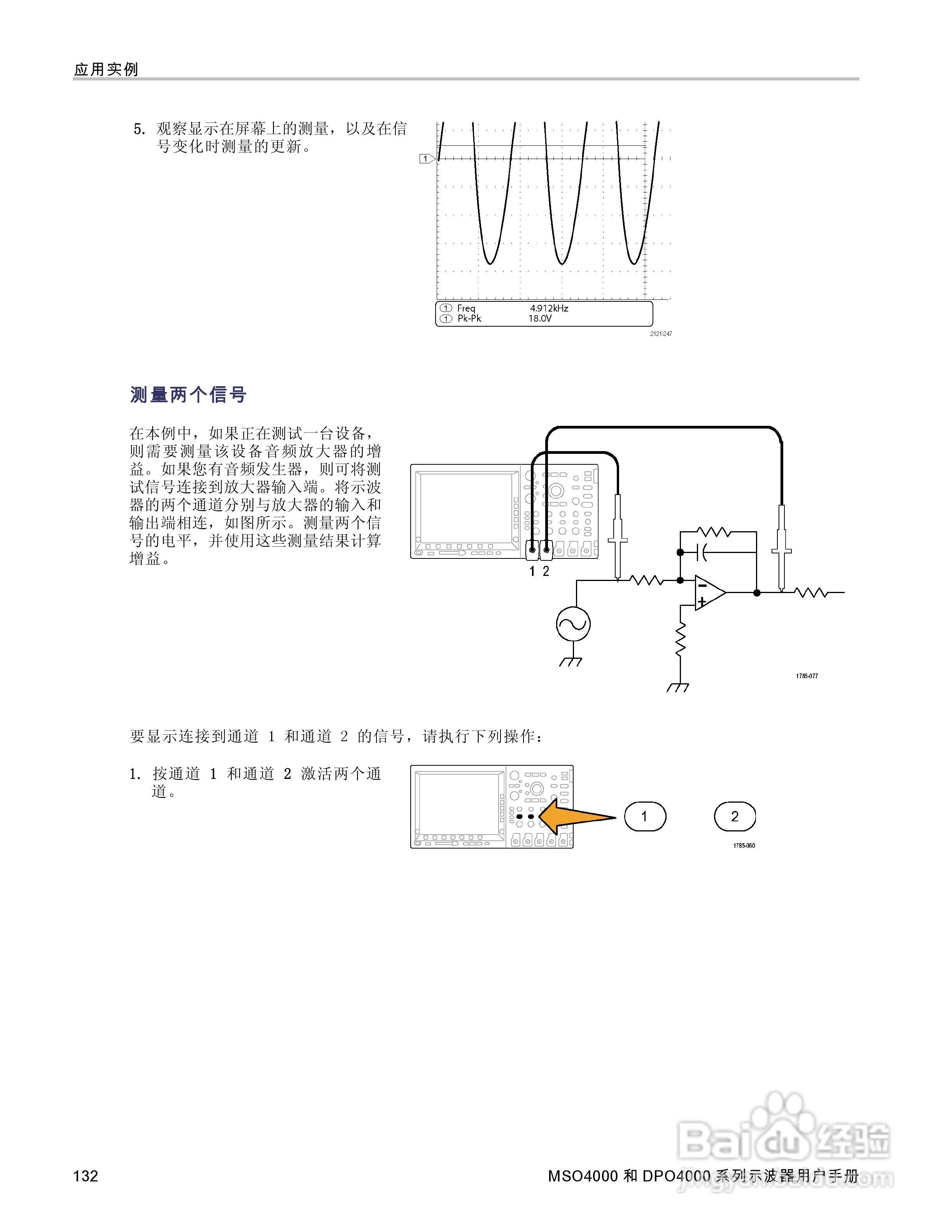 泰克MSO4032数字荧光示波器用户手册:[16]