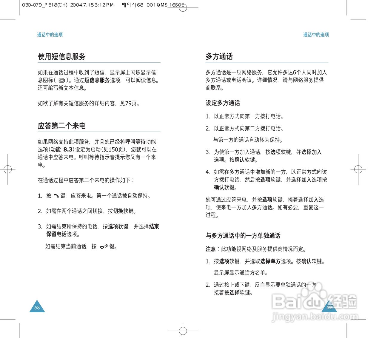 三星SGH-P518手机使用说明书:[4]