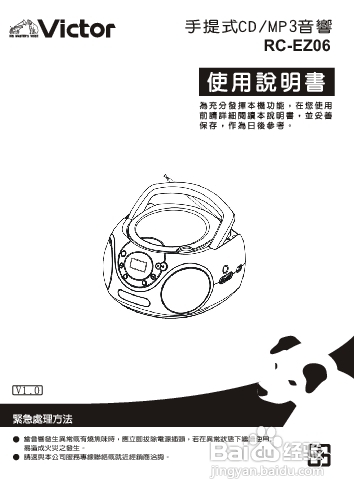 旺德电通RC-EZ06手提式CD/MP3音响说明书