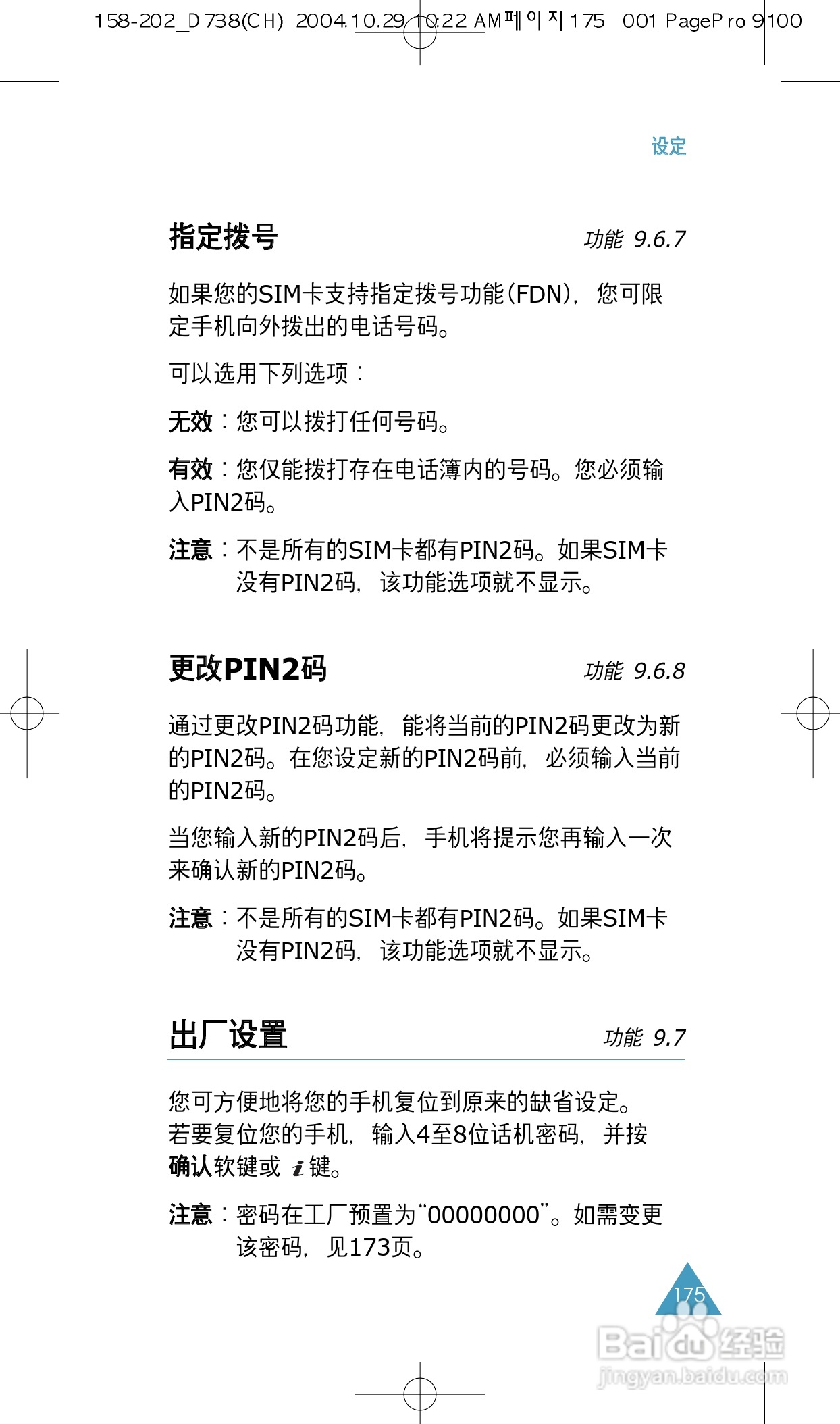 三星SGH-P738手机使用说明书:[18]