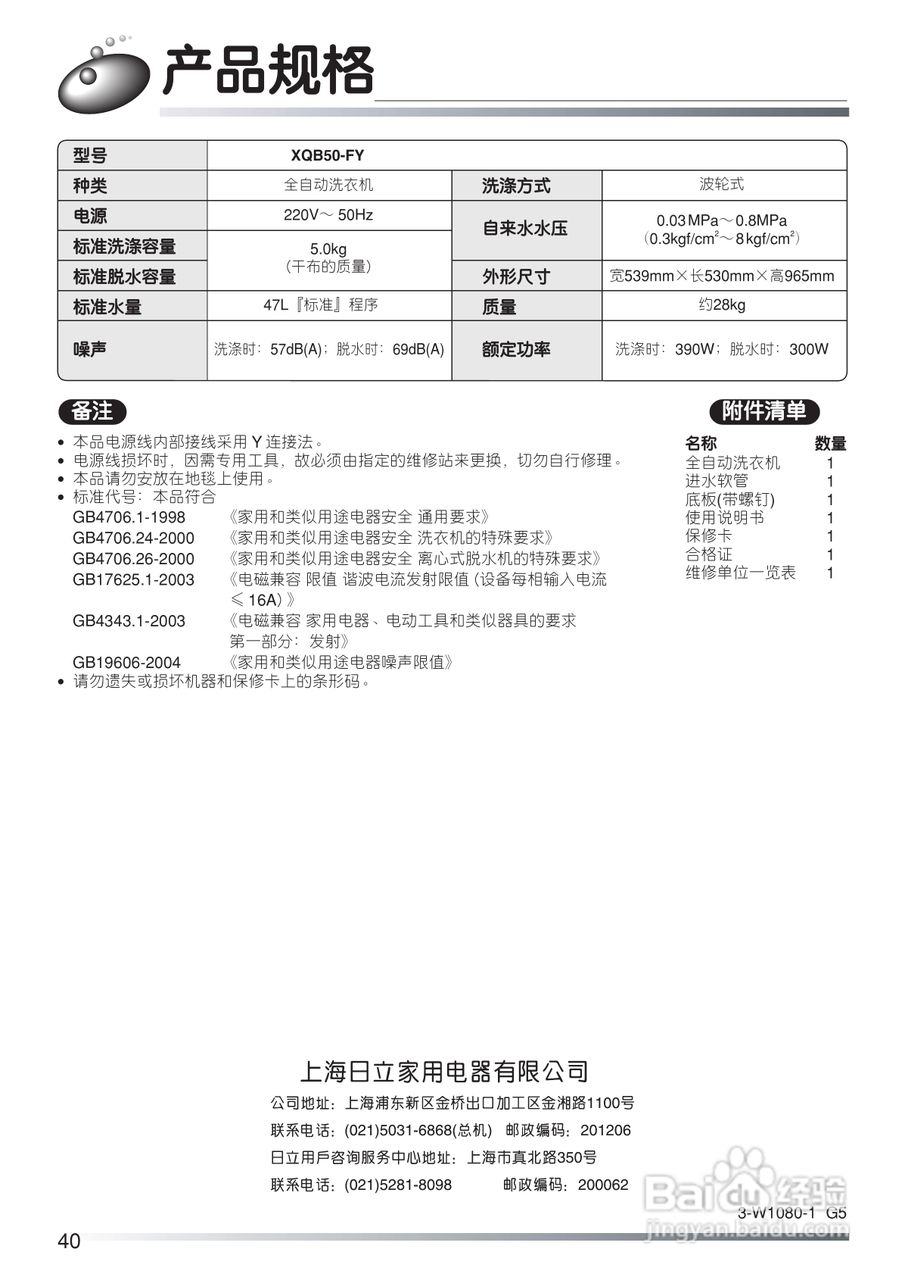 日立XQB50-FY冼衣机使用说明书:[4]