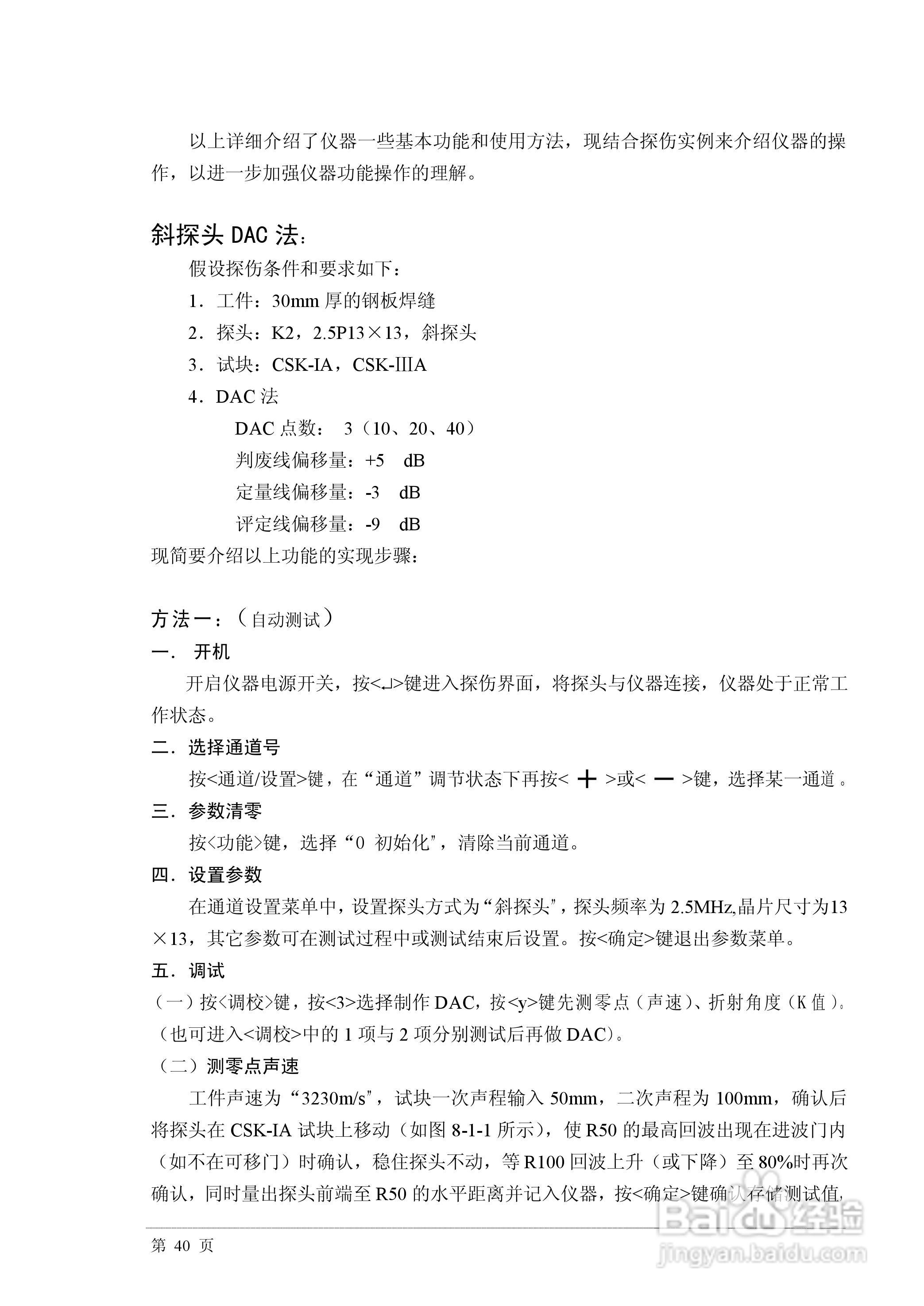 PXUT-350C 型全数字智能超声波探伤仪操作手册:[4]