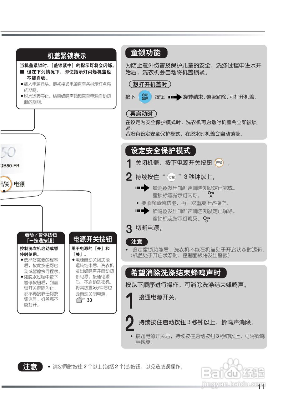 日立XQB50-FR洗衣机使用说明书:[2]